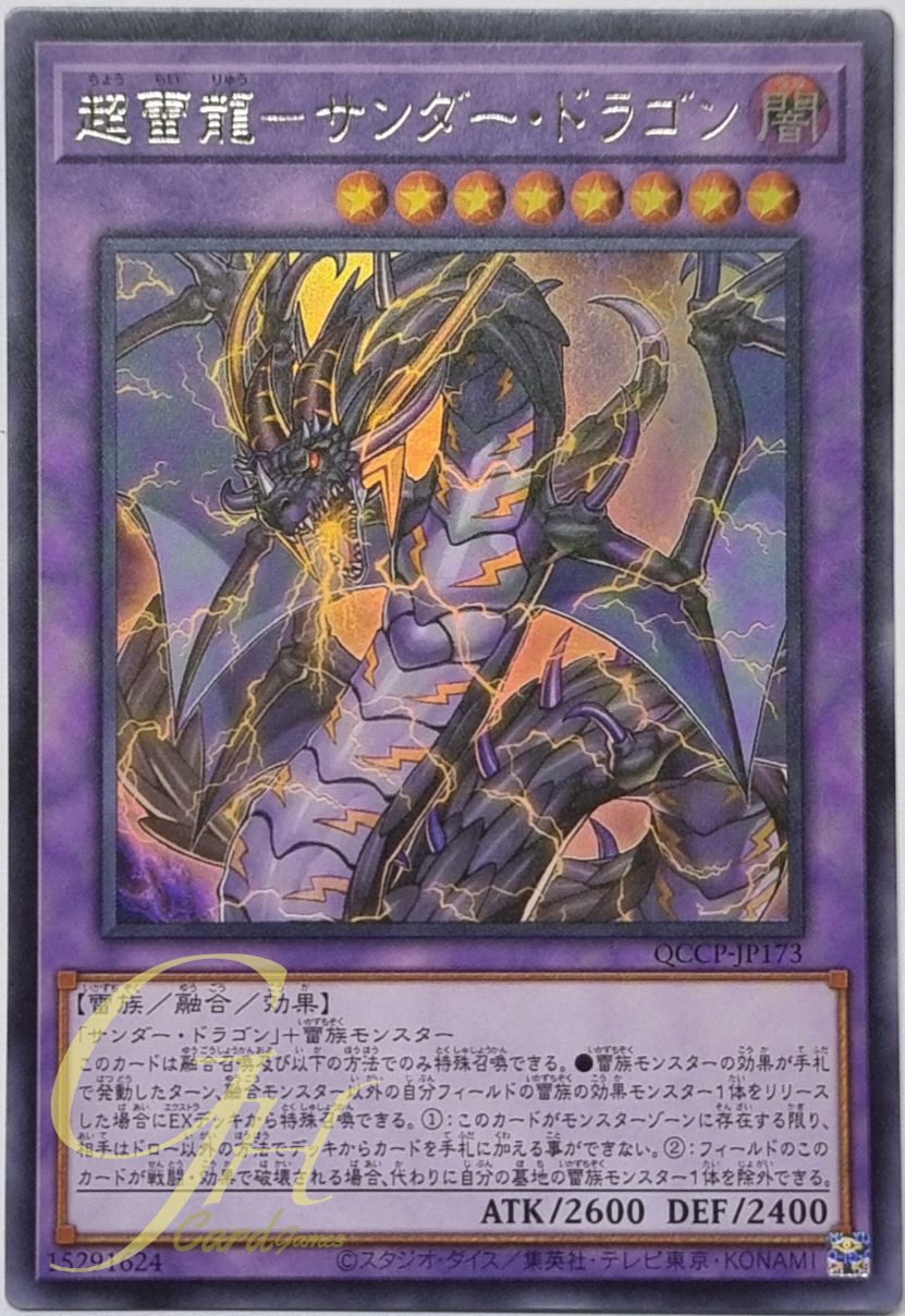 Yugioh [QCCP-JP173] Thunder Dragon Colossus (Ultra Rare)