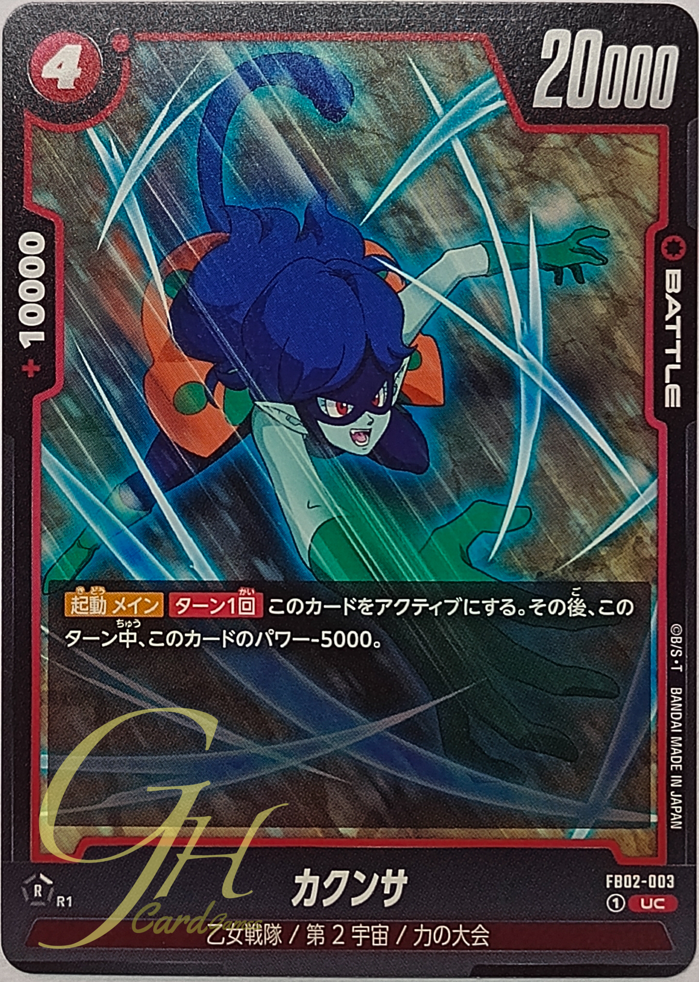 Dragon Ball Card Game [FB02-003] Kakunsa (Uncommon)