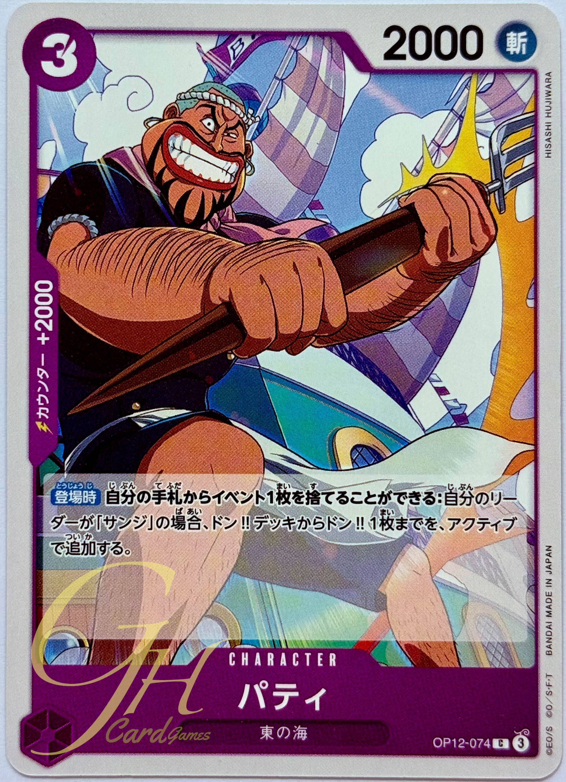 One Piece Card Game [OP12-074] Patty (Common)