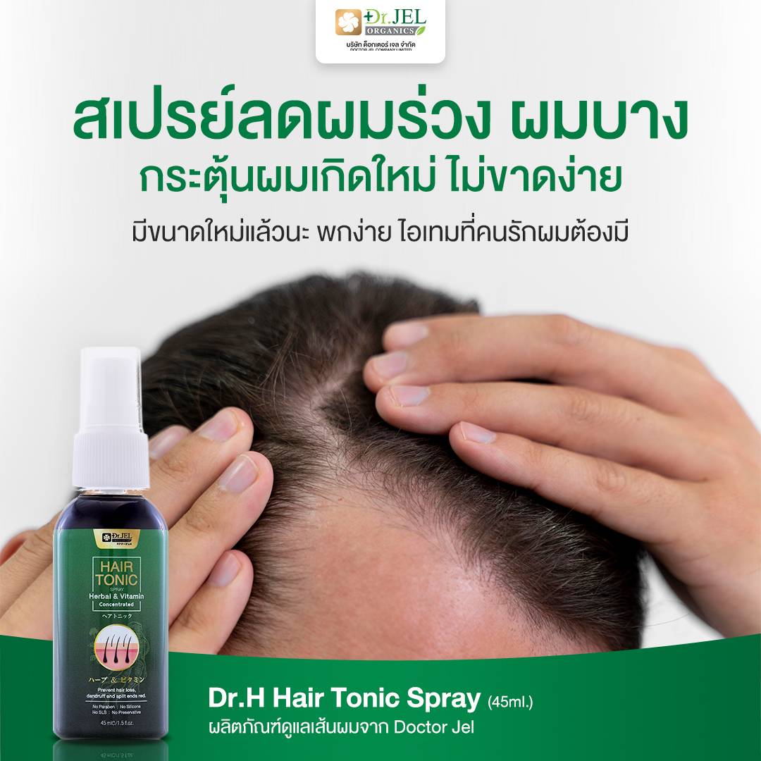 สเปรย์ลดผมร่วง Dr.jel hair tonic