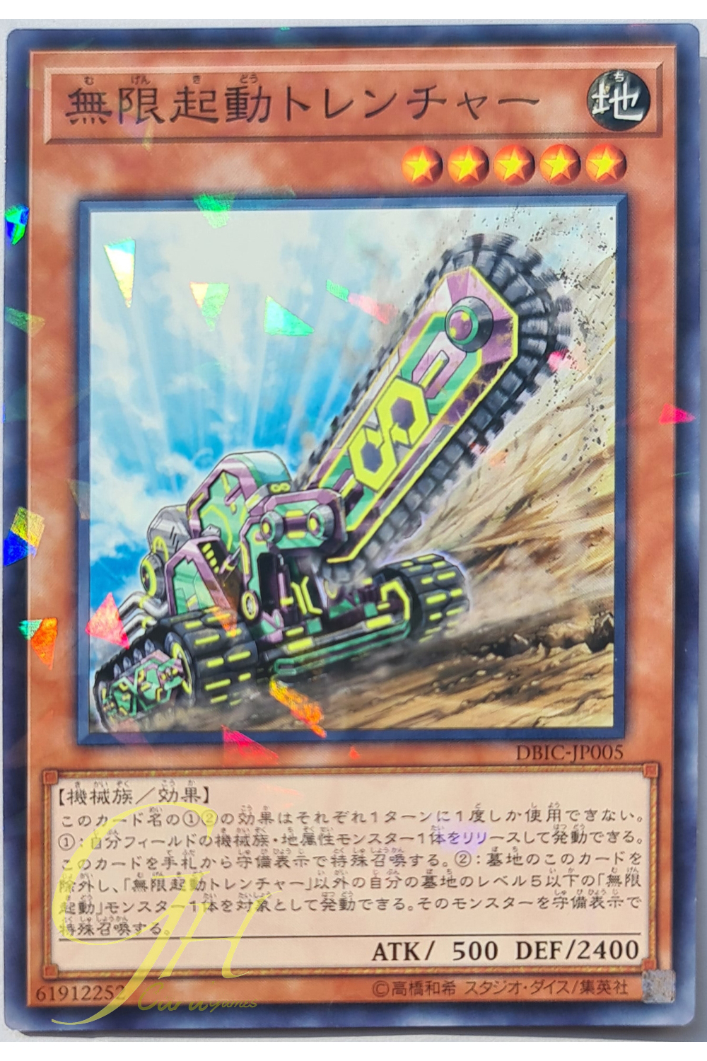 [DBIC-JP005] Infinitrack Trencher (Normal Parallel Rare)