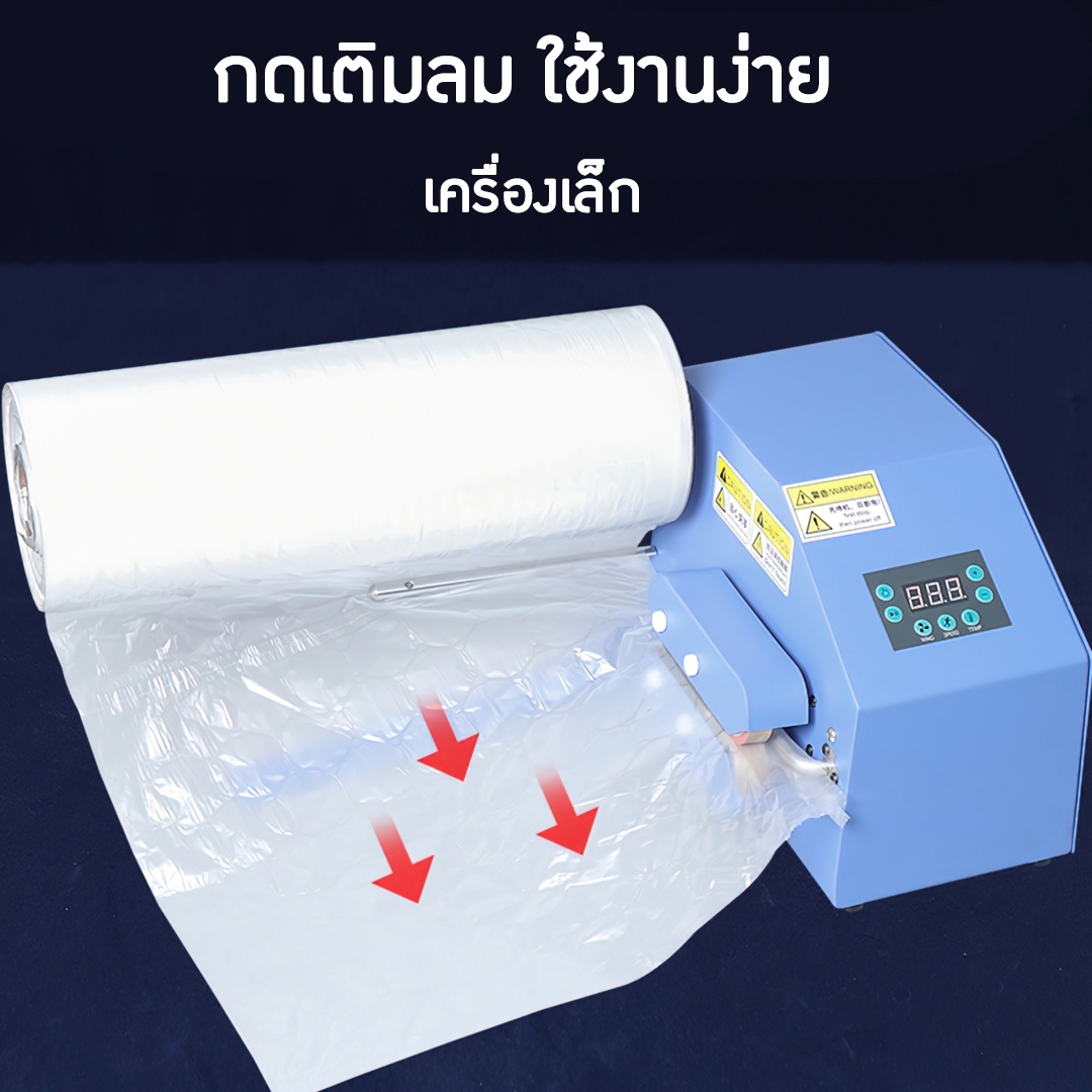 🌈H015 เครื่องทำบับเบิ้ลกันกระแทก Airbubble