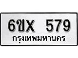 รับจองทะเบียน 579 –ทะเบียนรถเลข 579 หมวดใหม่เลขถูกใจจากกรมขนส่ง