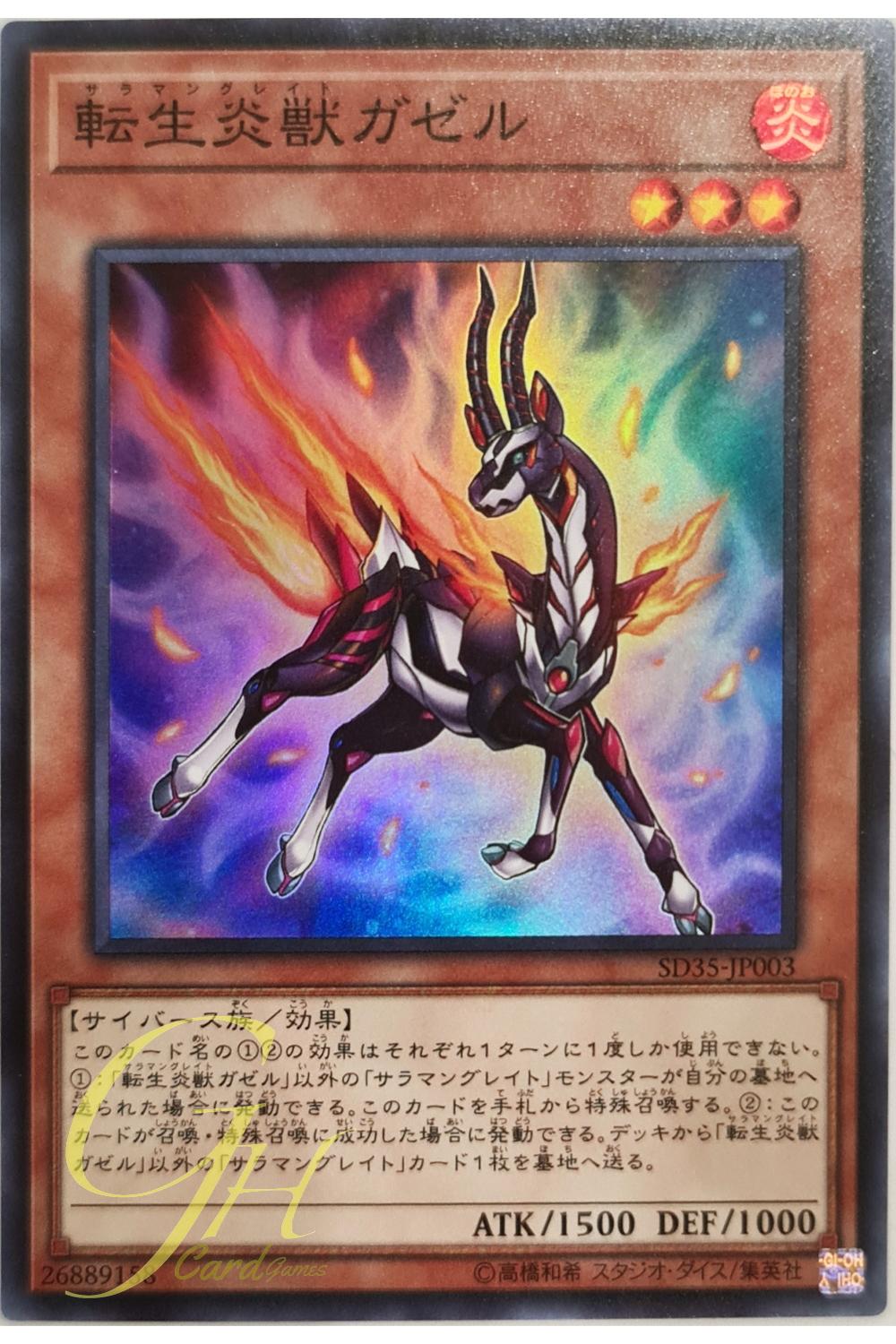 [SD35-JP003] Salamangreat Gazelle (Super Rare)
