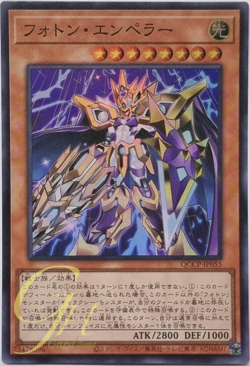 Yugioh [QCCP-JP055] Photon Emperor (Super Rare)