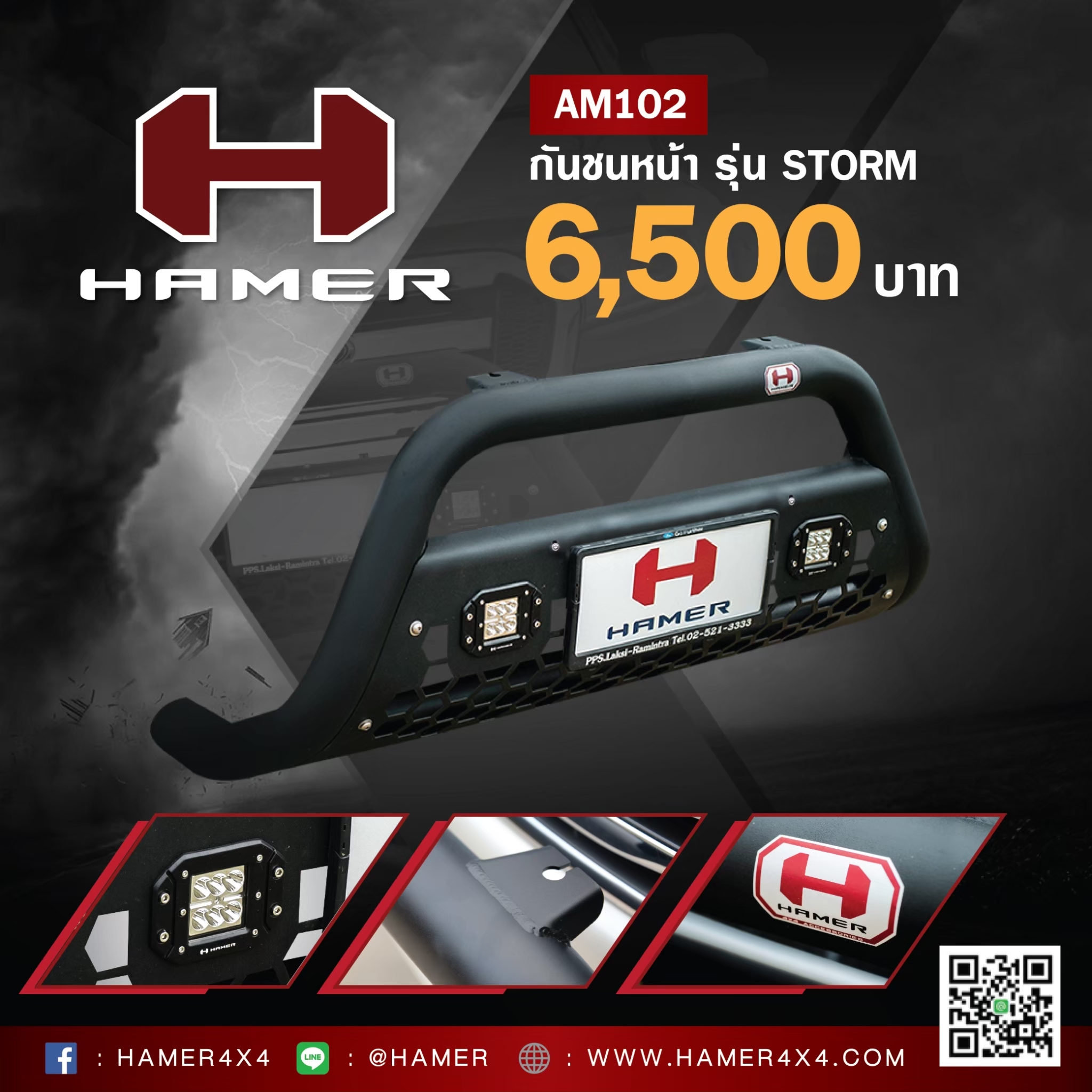 กันชนหน้า HAMER รุ่น STORM ที่ี STEP9