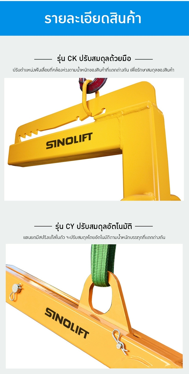 ตะขอเครนยก/งาเครนยก ปรับสมดุลอัตโนมัติ SINOLIFT