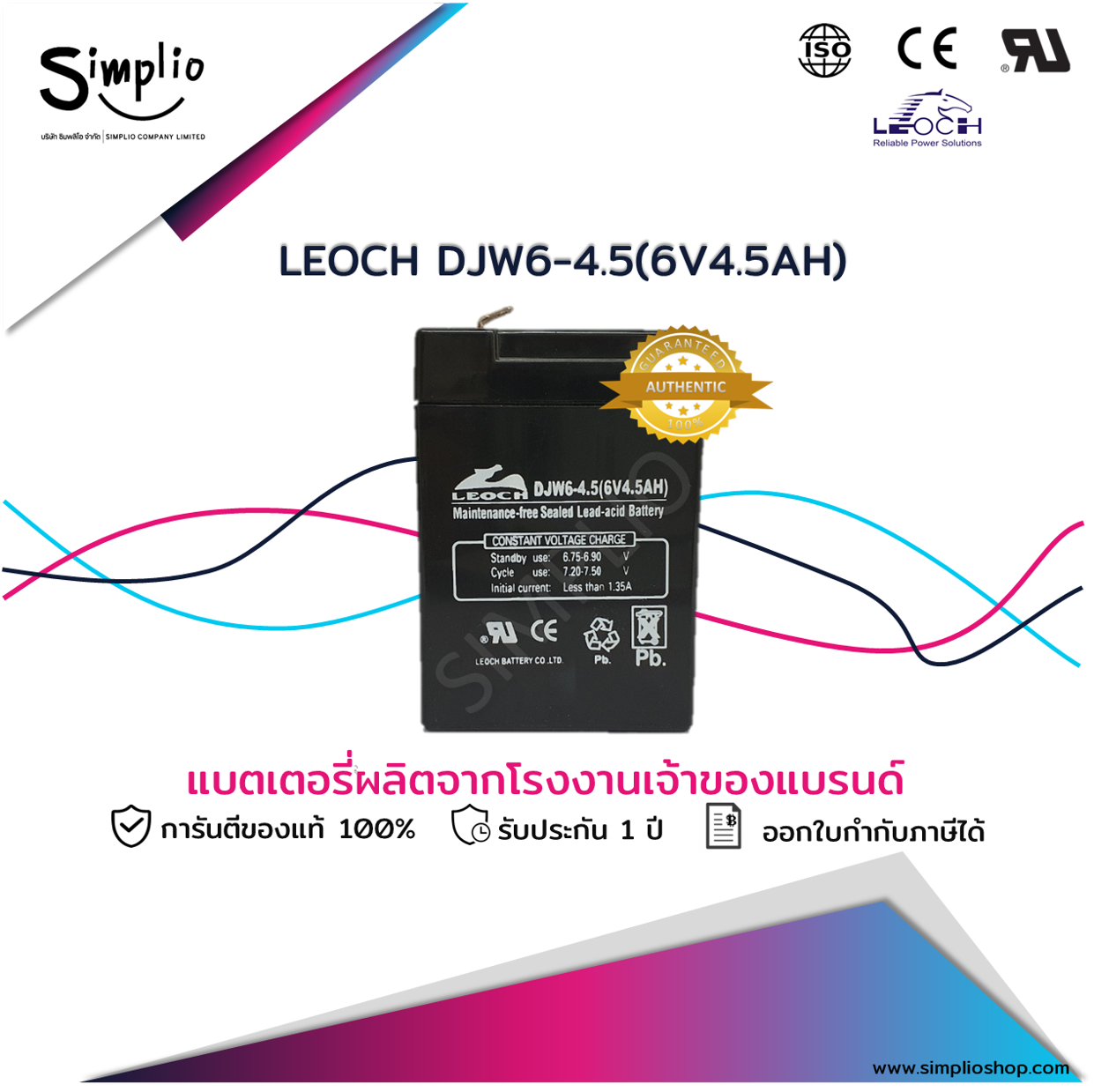 Leoch Battery DJW6-4.5 (6V4.5AH) แบตเตอรี่แห้ง VRLA (แบตแห้ง)
