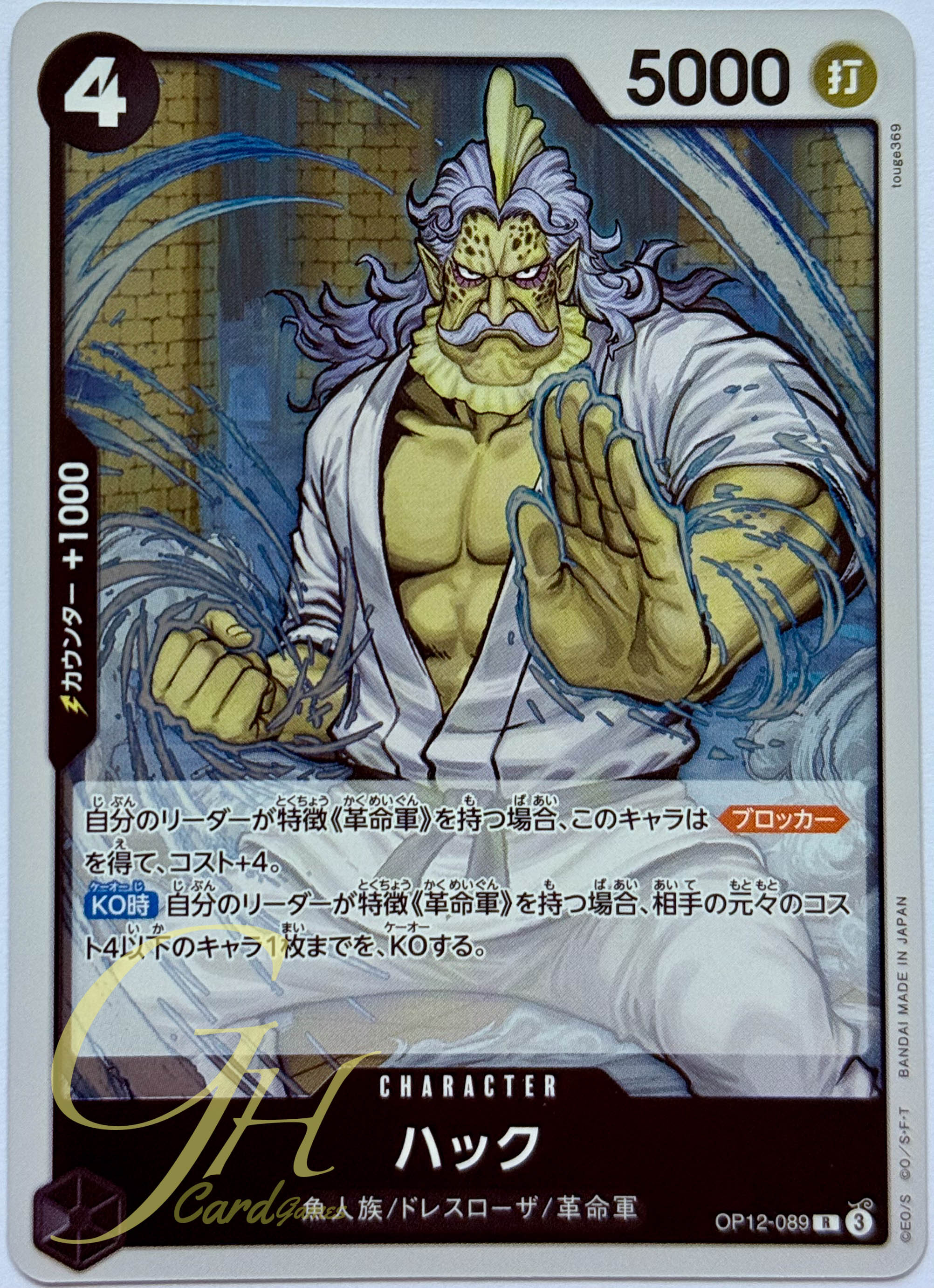 One Piece Card Game [OP12-089] Hack (Rare)