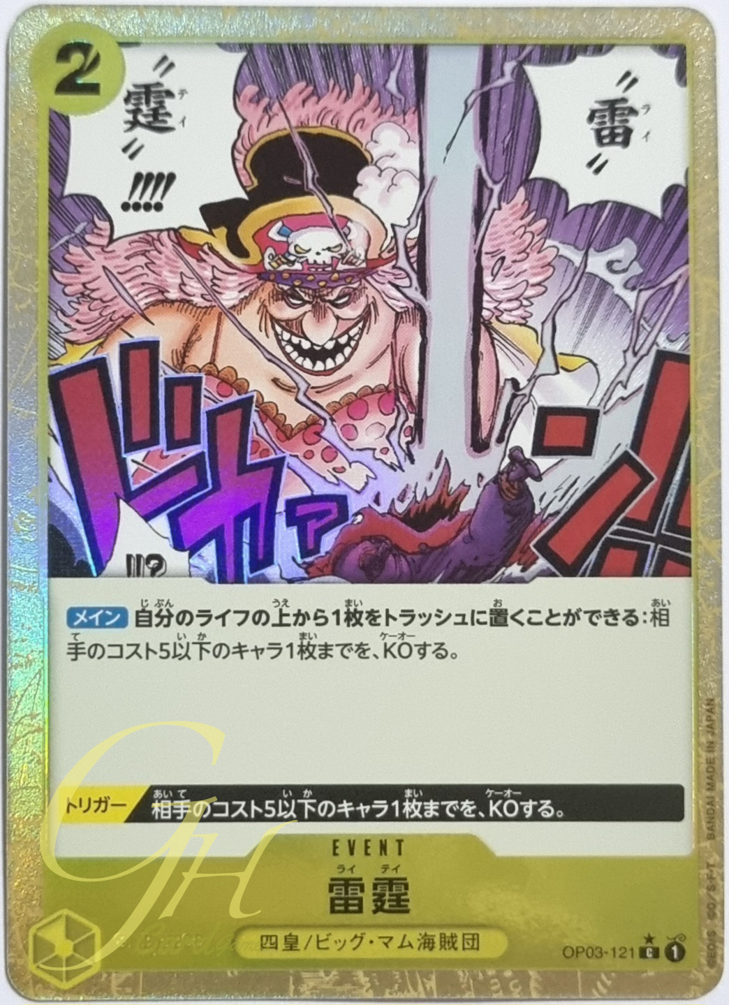 One Piece Card Game [OP03-121] Thunder Bolt (Common Full Art)