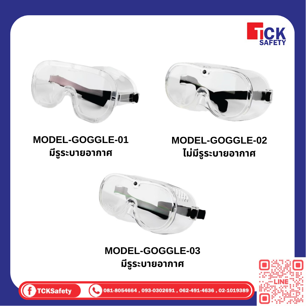 แว่นตานิรภัย GOGGLE-01- 02- 03