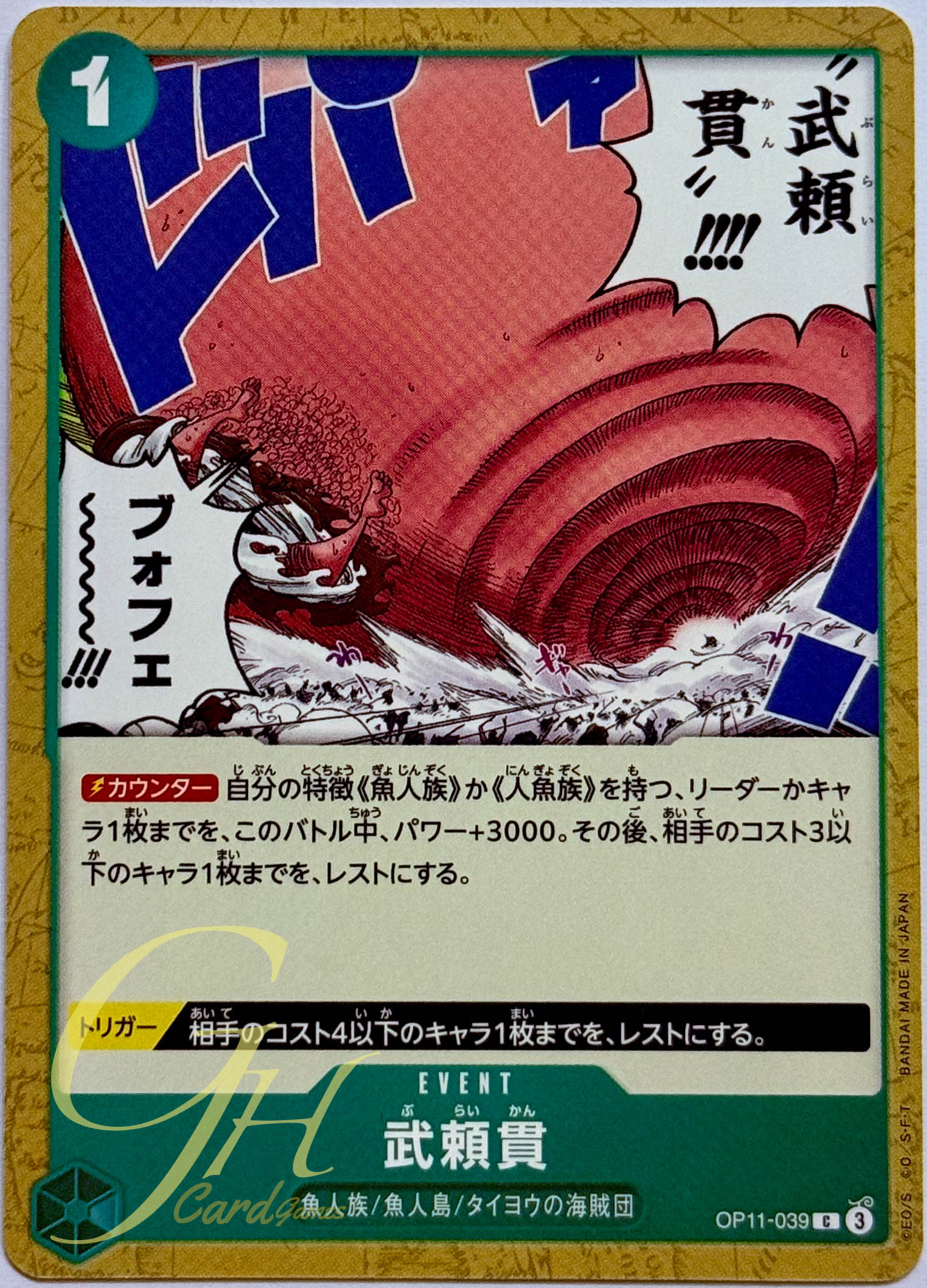 One Piece Card Game [OP11-039] Vagabond Drill (Common)