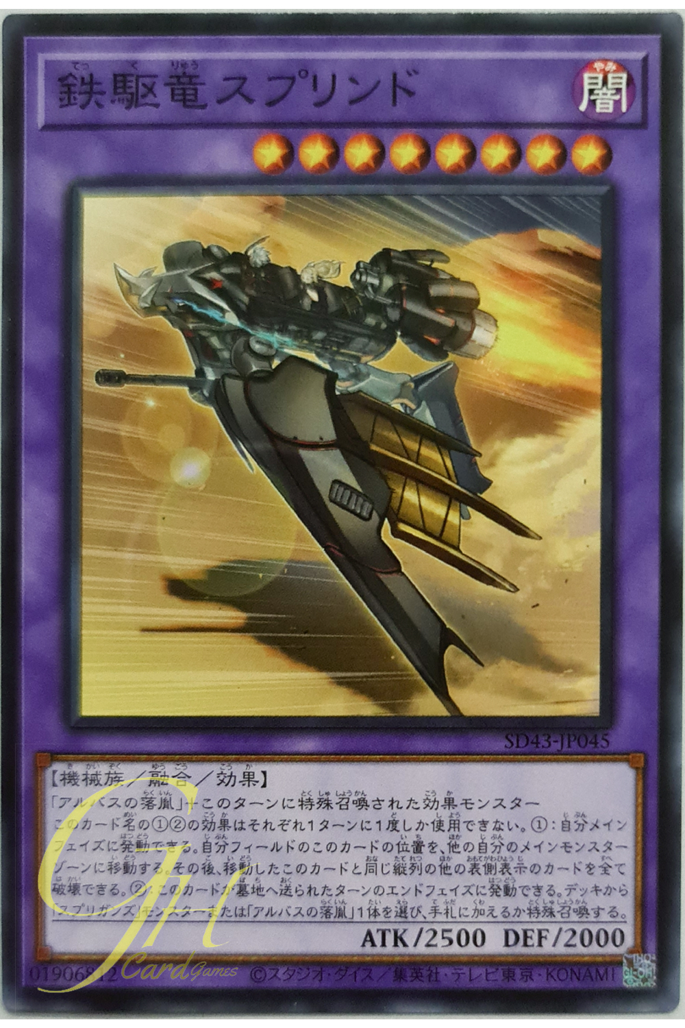 [SD43-JP045] Sprind the Irondash Dragon (Common)
