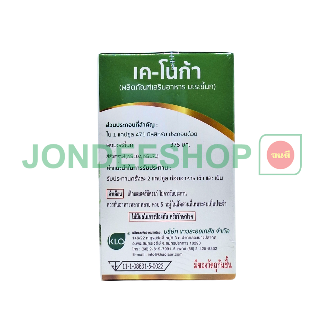 ขาวละออ มะระขี้นก 60 แคปซูล #8850138020676