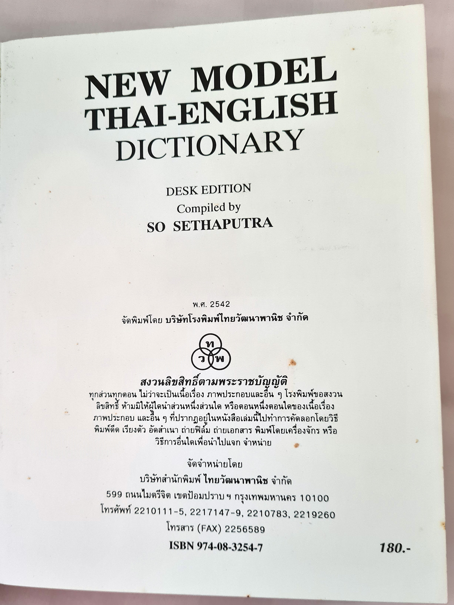 Dictionary Thai-English ไทย-อังกฤษ New Model สอ เสถบุตร ไทยวัฒนาพาณิช มือสอง