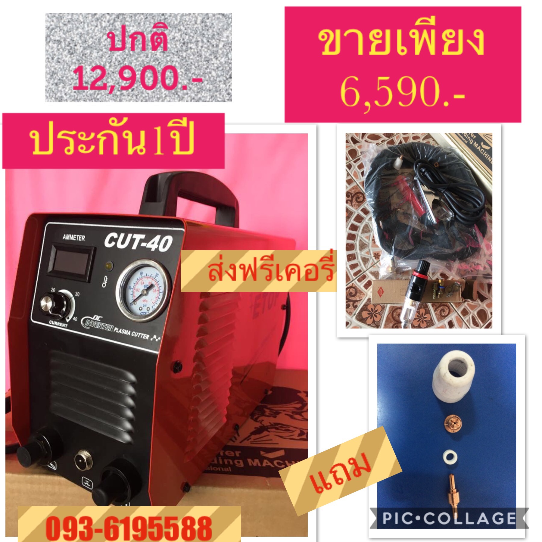 ตู้เชื่อมพลาสม่า "ETOP" รุ่น CUT40 ราคาถูกสุดๆ