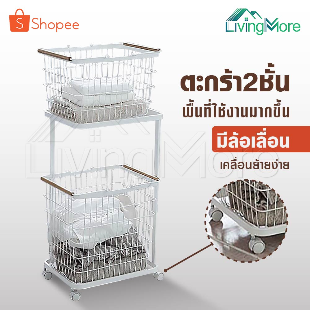 ตะกร้าอเนกประสงค์ 2 ชั้น ตะกร้าผ้า ตะกร้าใส่ผ้าเตรียมซัก ใส่เสื้อผ้าใช้แล้ว กันน้ำกันสนิม แข็งแรง ทนทาน สีขาว