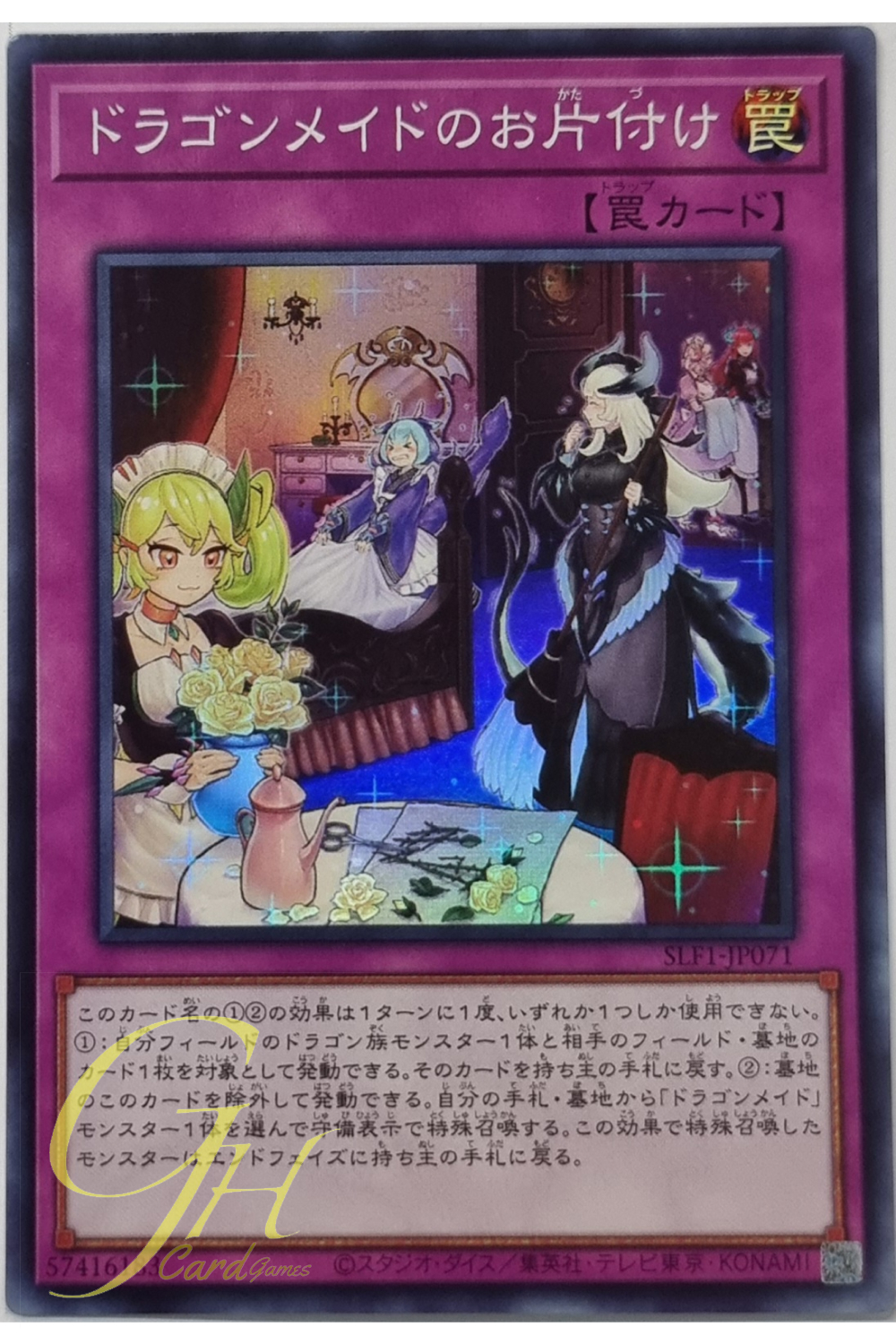 Yugioh [SLF1-JP071] Dragonmaid Tidying (Super Rare)