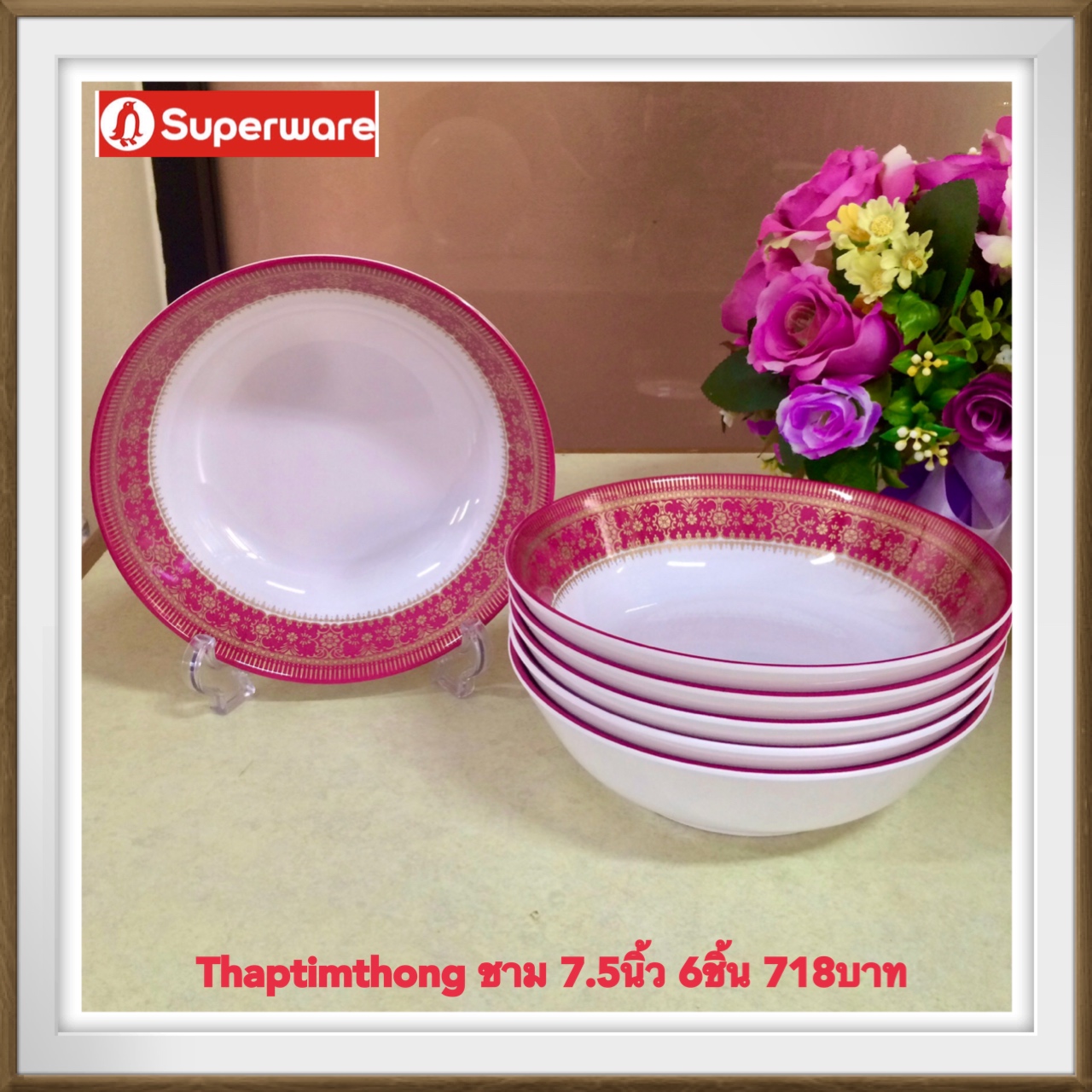 Thaptimthong ทับทิมทอง ซุปเปอร์แวร์ Superware จานทรงลึก 7.5นิ้ว6ชิ้น ชำระต้นทางส่งภายใน3วัน
