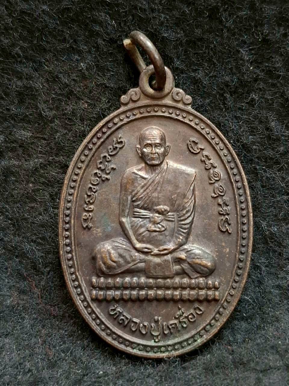 เหรียญหลวงปู่เครื่อง วัดสระกำแพงใหญ่ จ.ศรีสะเกษ