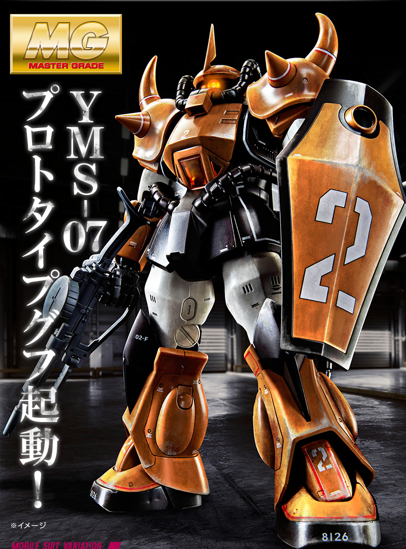MG 1/100 YMS-07 Prototype Gouf