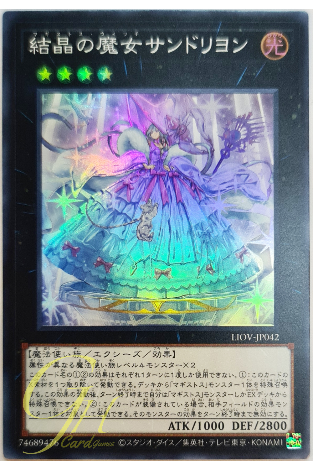 [LIOV-JP042] Rilliona, the Magistus Glass Witch (Super Rare)