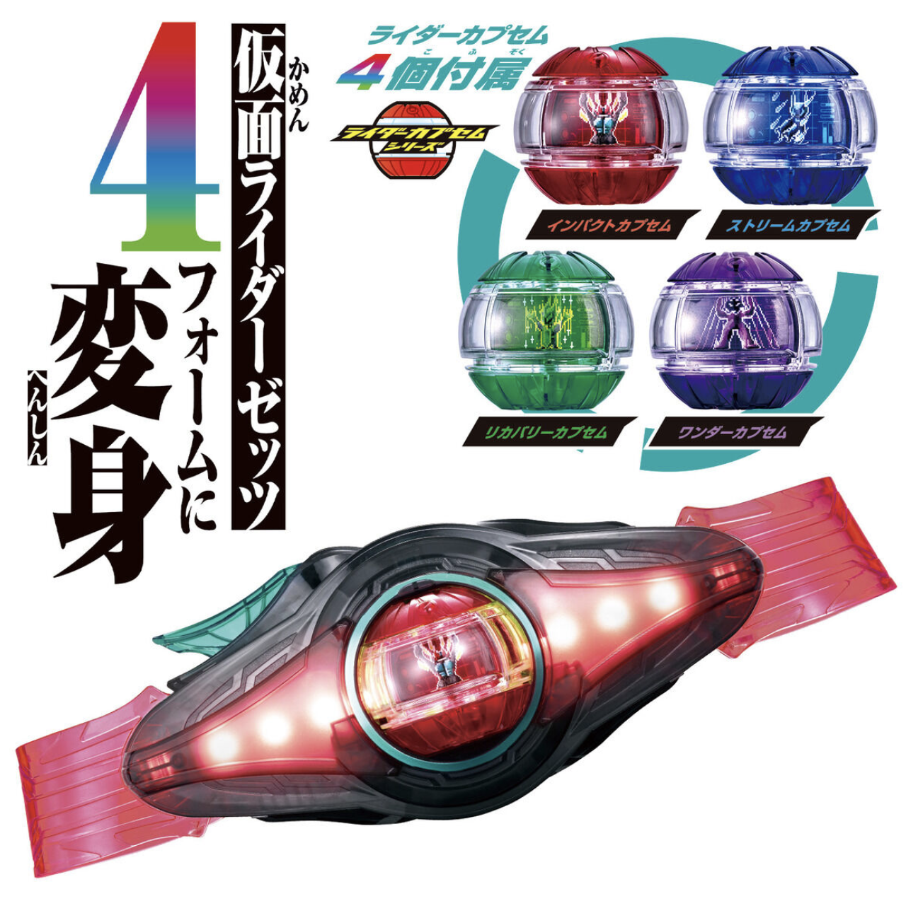 HENSHIN BELT DX ZEZTZ SPECIAL SET