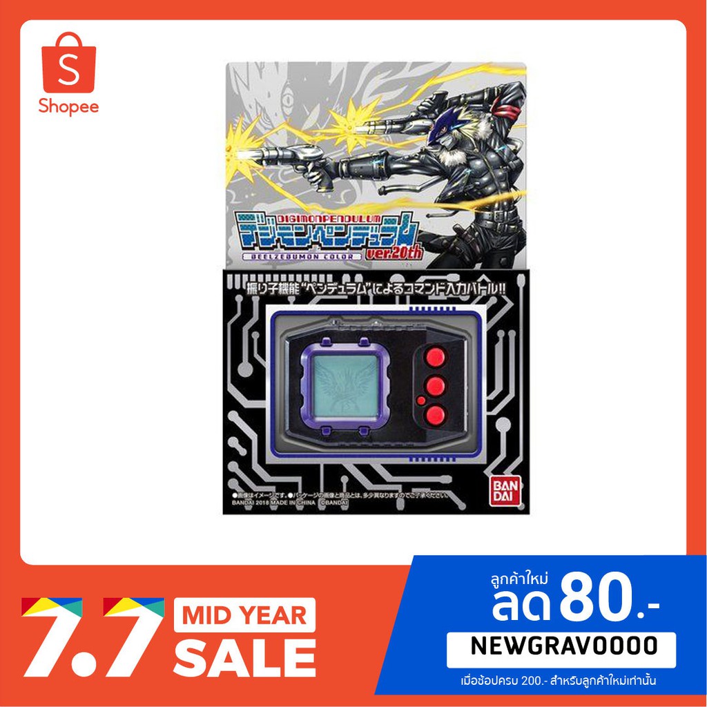 Digimon pendulum 20th anniversary Beelzemon ดิจิมอน digivice ของเล่น ของสระสม สินค้า limited🔥Bandai แท้100%🔥