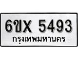 รับจองทะเบียน 5493 –ทะเบียนรถเลข 5493 หมวดใหม่เลขถูกใจจากกรมขนส่ง