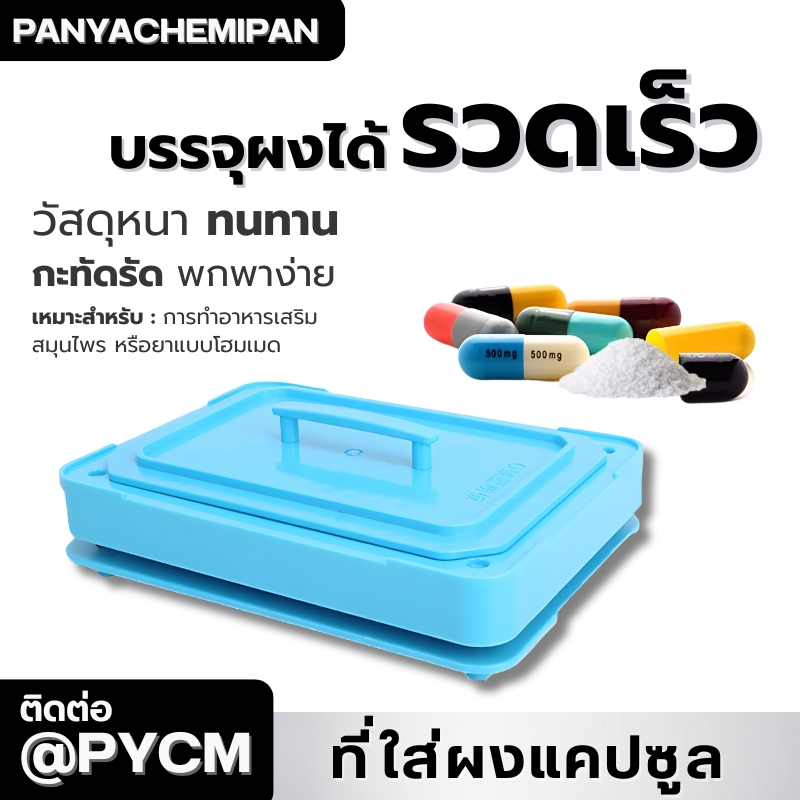 24217กล่องบรรจุผงแคปซูล