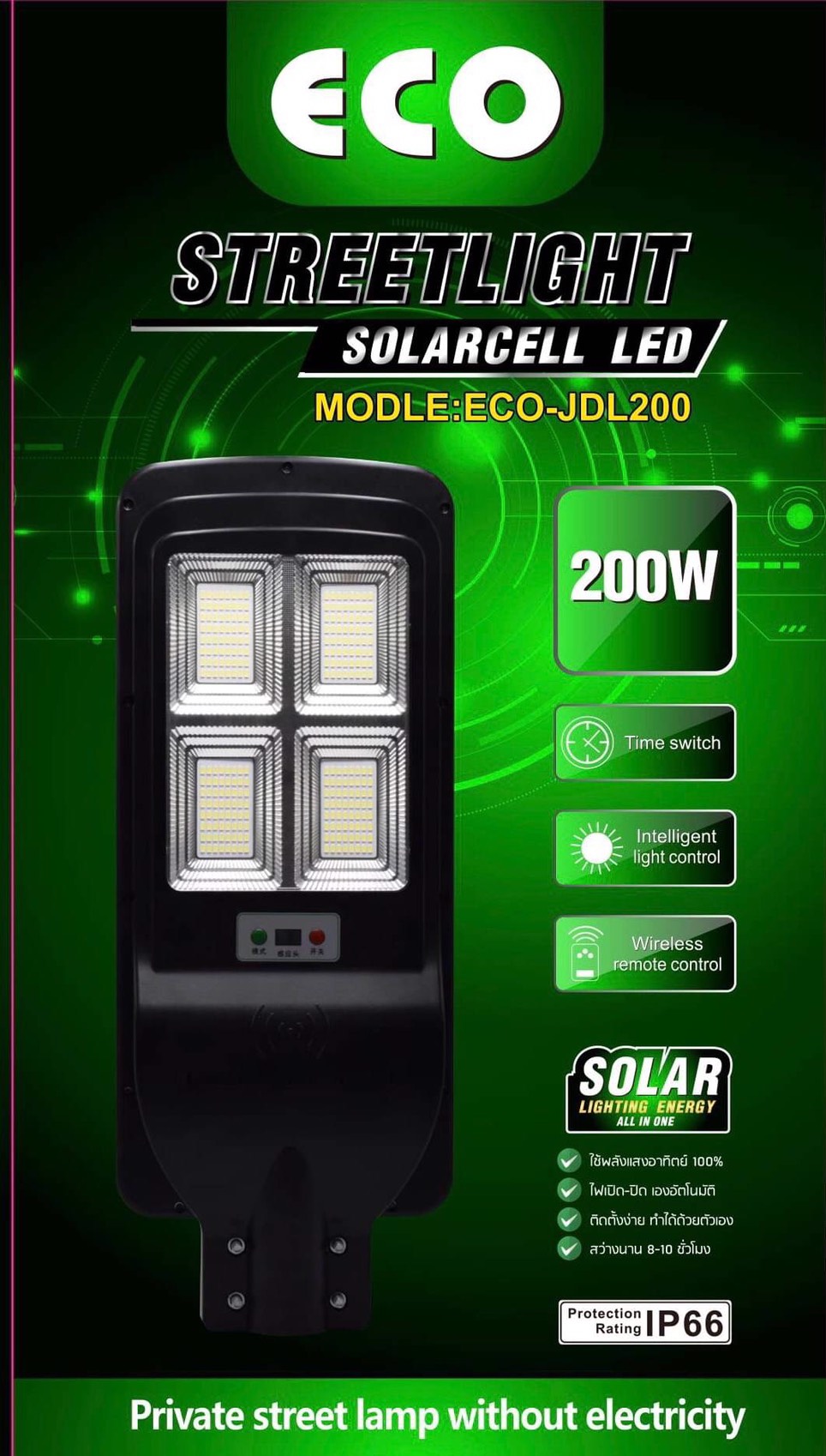 โคมไฟถนนโซล่าเซลล์ ECO-JDL000 รุ่น 2000 วัตต์ ( แสงวอมไวท์ )