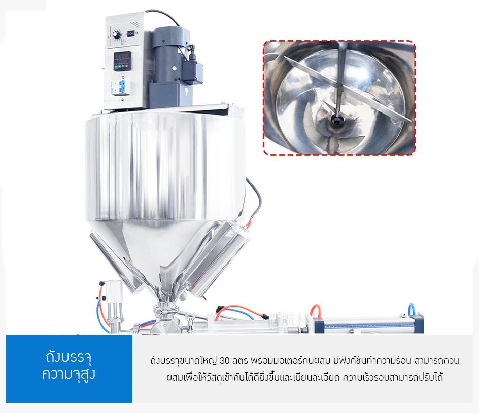 เครื่องบรรจุของเหลวพร้อมระบบกวนและทำความร้อนในตัว รุ่น ZS-GTJH1