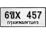 รับจองทะเบียน 457 –ทะเบียนรถเลข 457 หมวดใหม่เลขถูกใจจากกรมขนส่ง