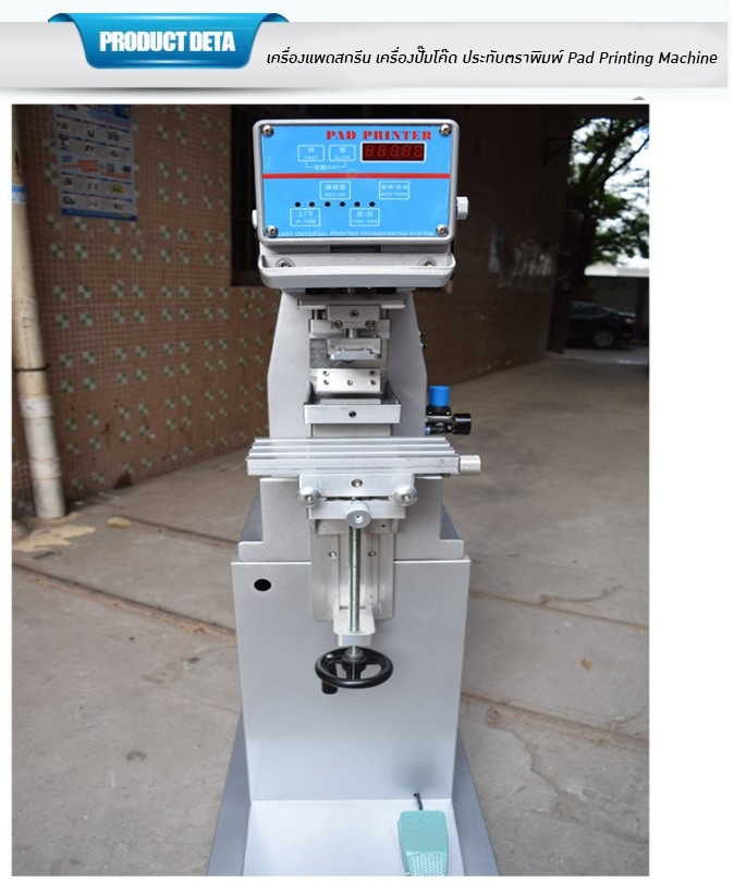 🌈12804 เครื่องแพดสกรีน เครื่องปั๊มโค๊ด ประทับตราพิมพ์ Pad Printing Machine