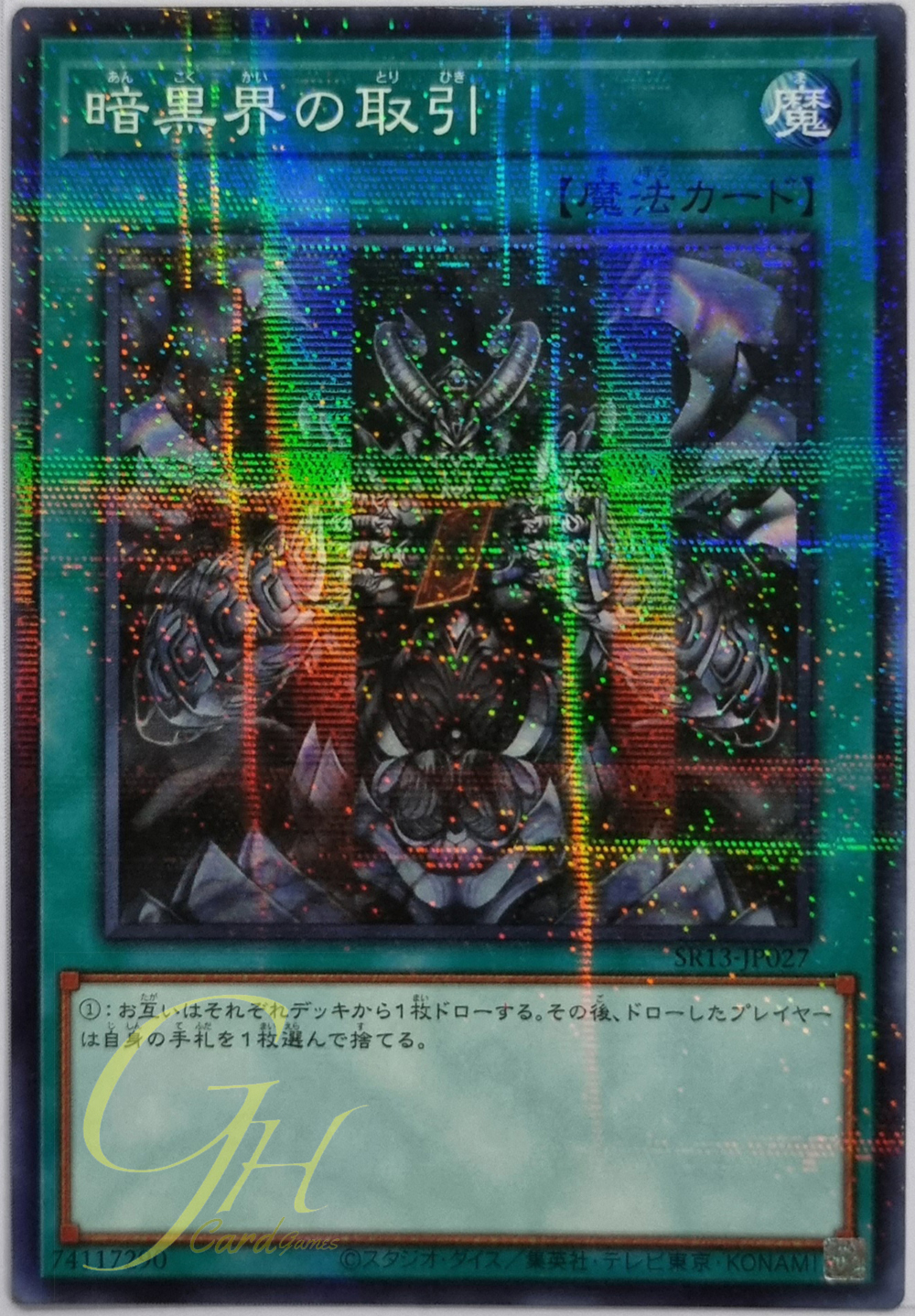 Yugioh [SR13-JP027] Dark World Dealings (Normal Parallel Rare)