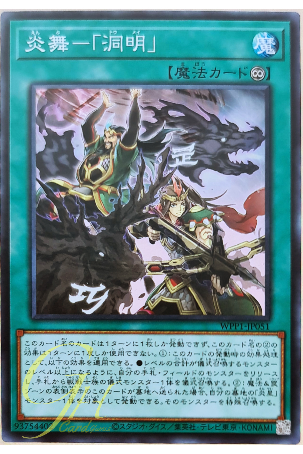[WPP1-JP051] Fire Formation - Domei (Common)
