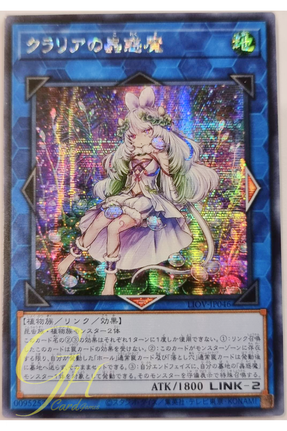 [LIOV-JP046] Traptrix Utricularia (Secret Rare)