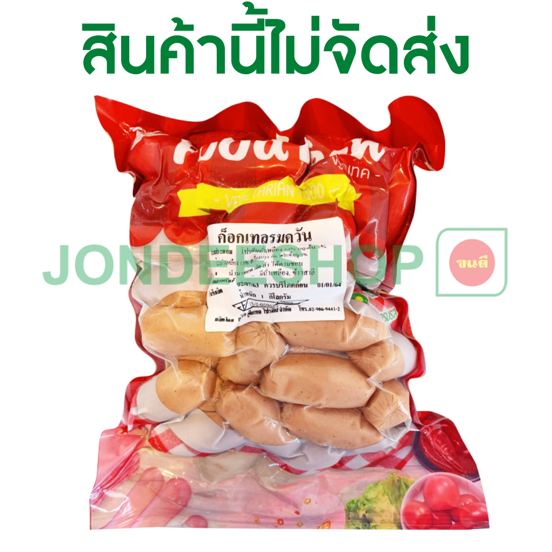 คอกเทลรมควัน ฟู้ดเทค #3416