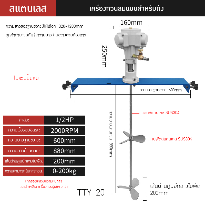 เครื่องกวนผสมแบบใช้ลมอุตสาหกรรม TTY