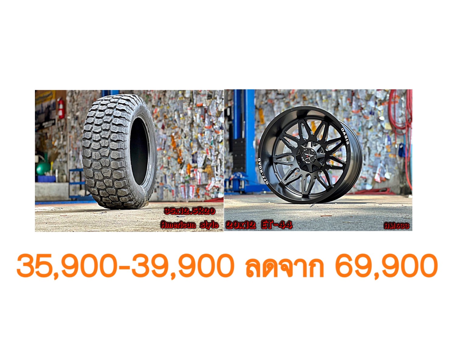 ล้อใหม่ ยางใหม่ ขอบ20 ทรงเมกา เริ่มต้นชุดละ 35900-39900 บาทเท่านั้น