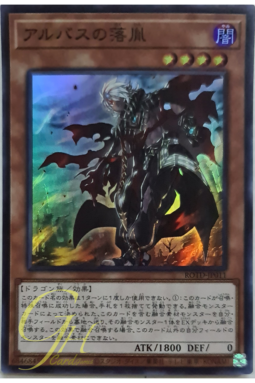 [ROTD-JP011] Fallen of Albaz (Super Rare)