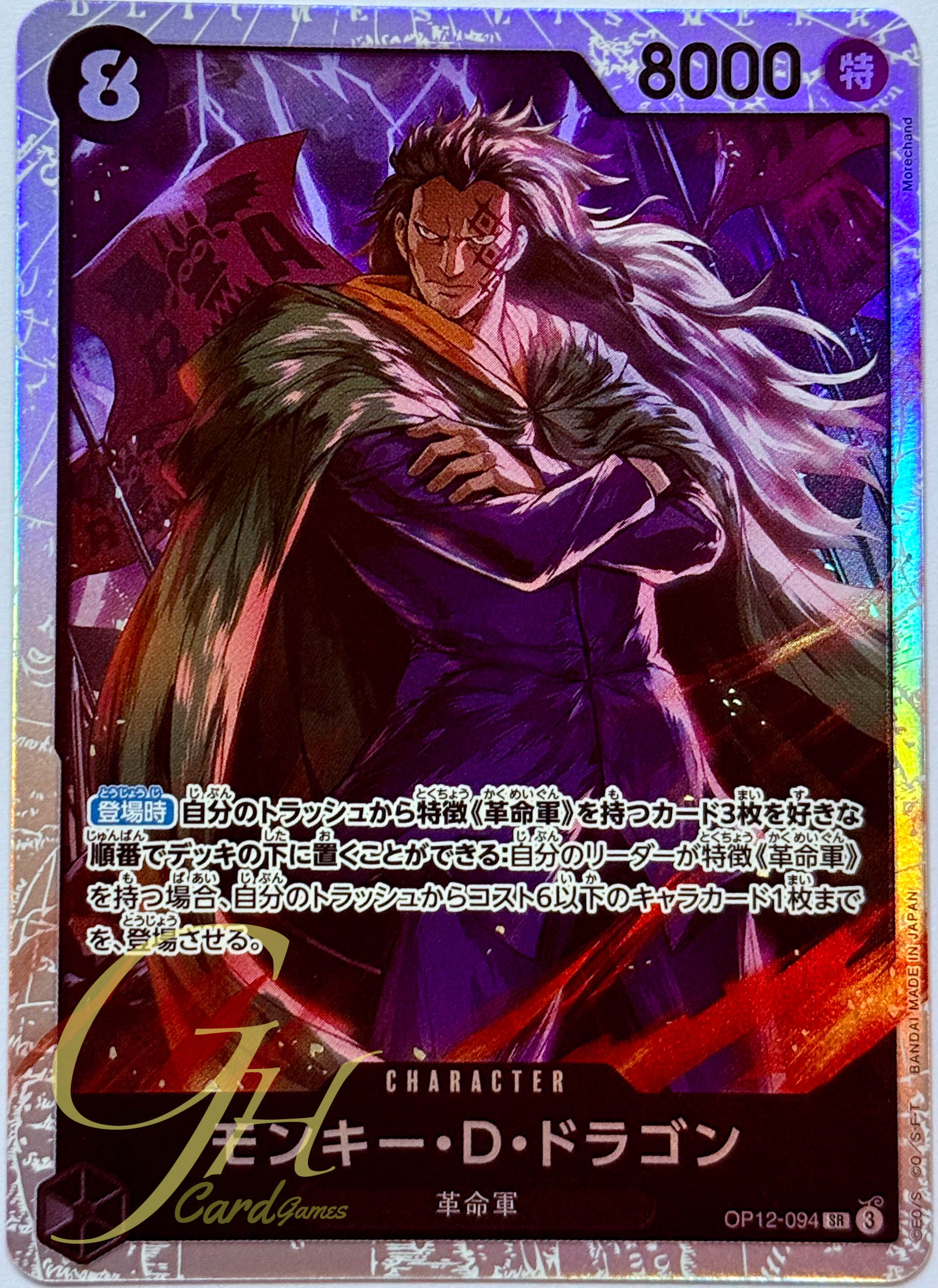 One Piece Card Game [OP12-094] Monkey D. Dragon (Super Rare)