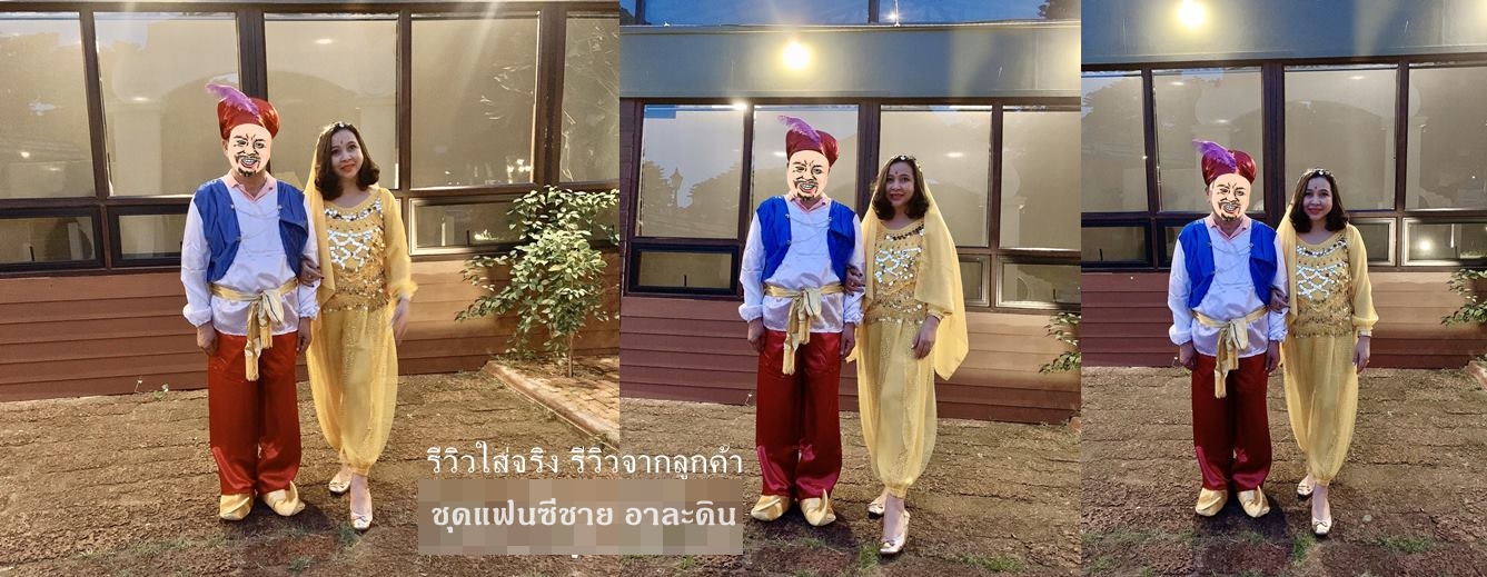 ชุดแฟนซีชาย อาละดิน