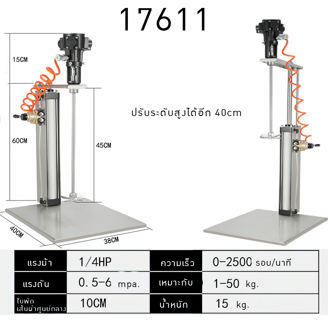 เครื่องปั่นผสม ต่อปั้มลม Pneumatic mixer seahui