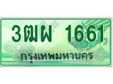 ทะเบียนกระบะปิ๊กอัพ ทะเบียนรถ 1661 - 3ฒผ 1661 ทะเบียนประมูลกรมขนส่ง, 3ฒผ 1661