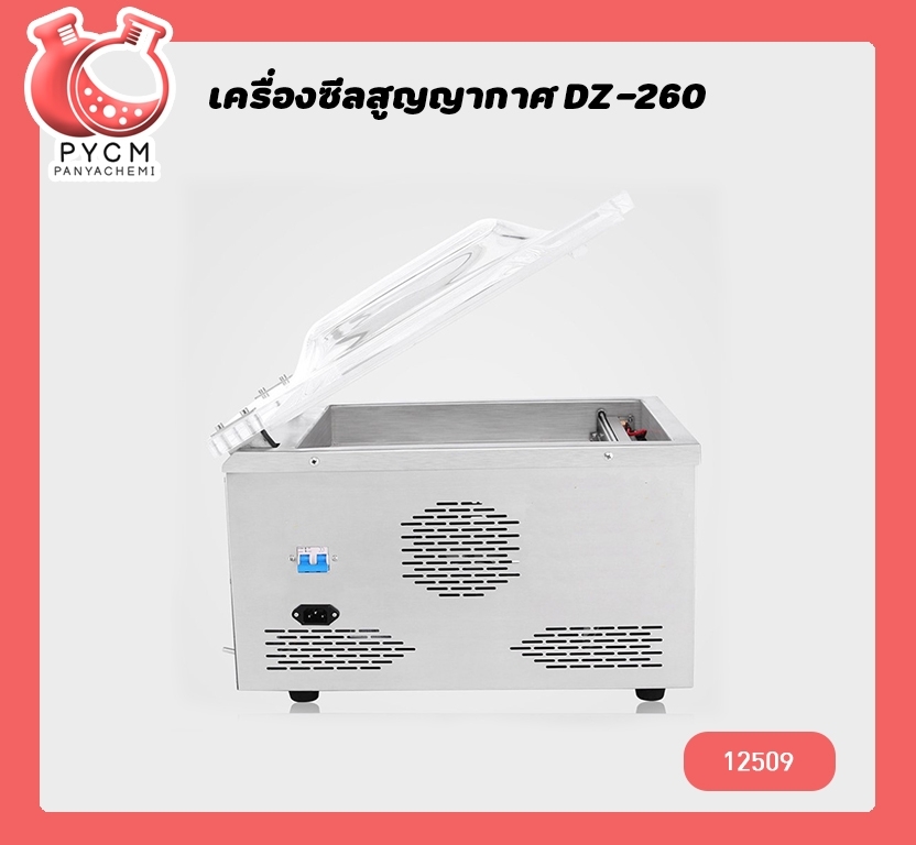 🌈(12509)DZ-260 เครื่องซีลสุญญากาศ แบบตั้งโต๊ะ แวคคั่ม 370w