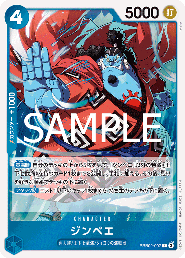 One Piece Card Game [PRB02-007] Jinbe (Rare)