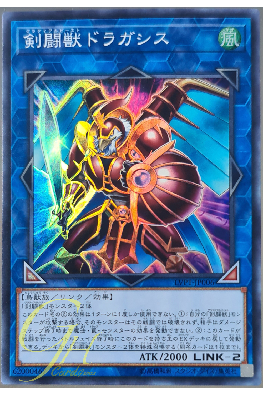 [LVP1-JP006] Gladiator Beast Dragases (Super Rare)