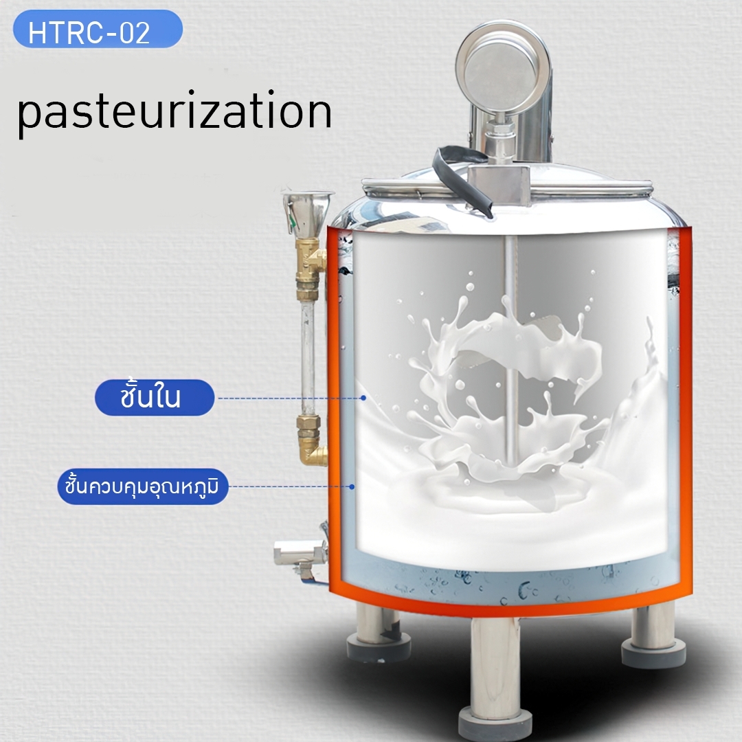 HTRC-02 เครื่องพาสเจอร์ไรซ์ Pasteurizer