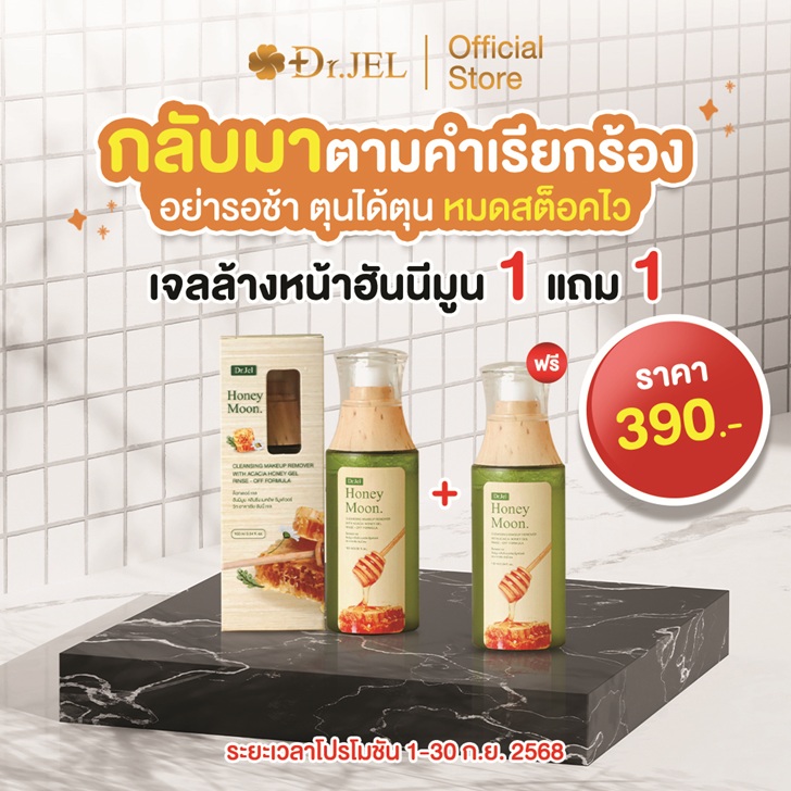 ั่โปรโมชั่น Honey moon 1แถม1 ั่โปรโมชั่น Honey moon 1แถม1